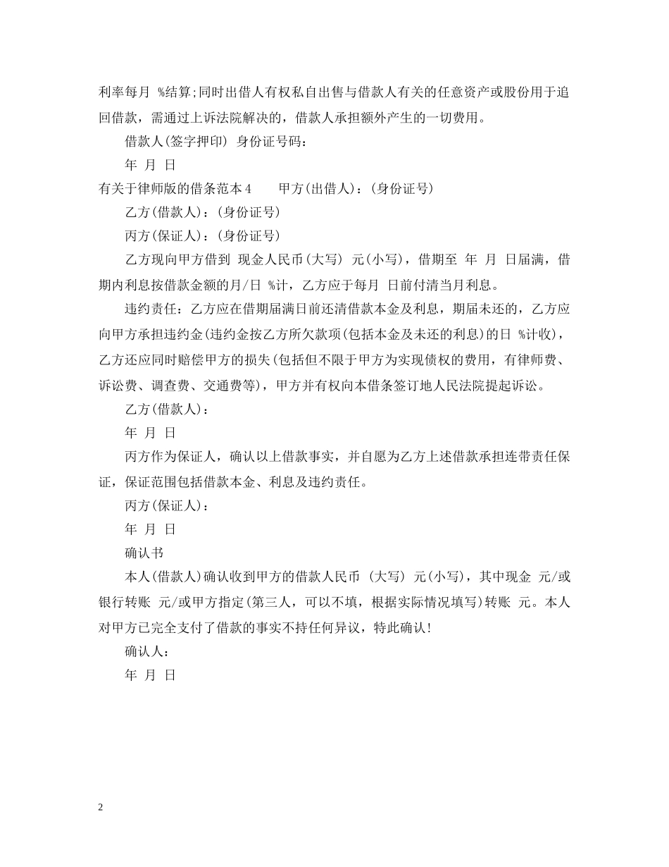 有关于律师版的借条范本 _第2页