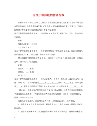 有关于律师版的借条范本 