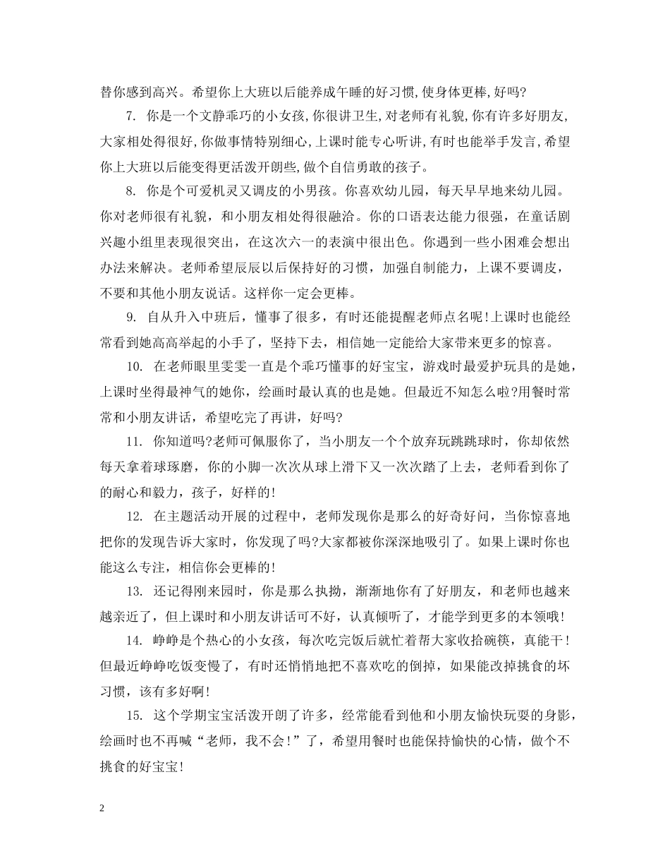 幼儿中班周评语范本 _第2页