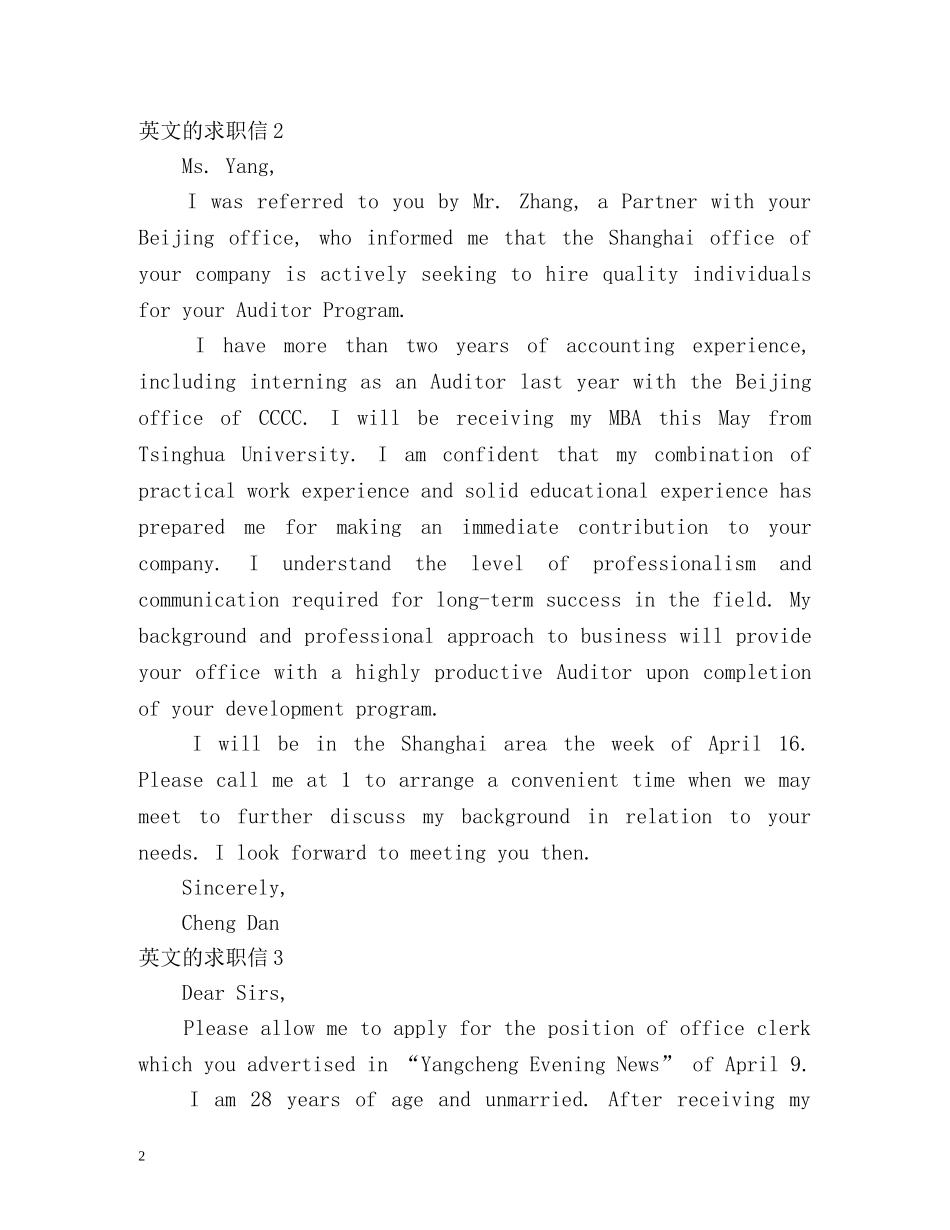 英文的求职信 _第2页
