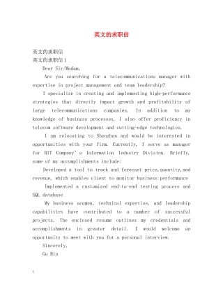 英文的求职信 