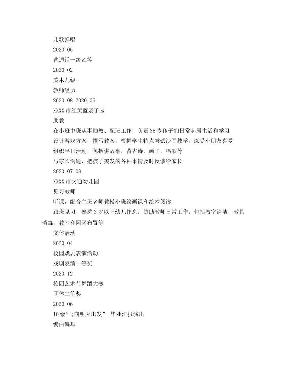 学前教育教师个人简历模板 _第2页