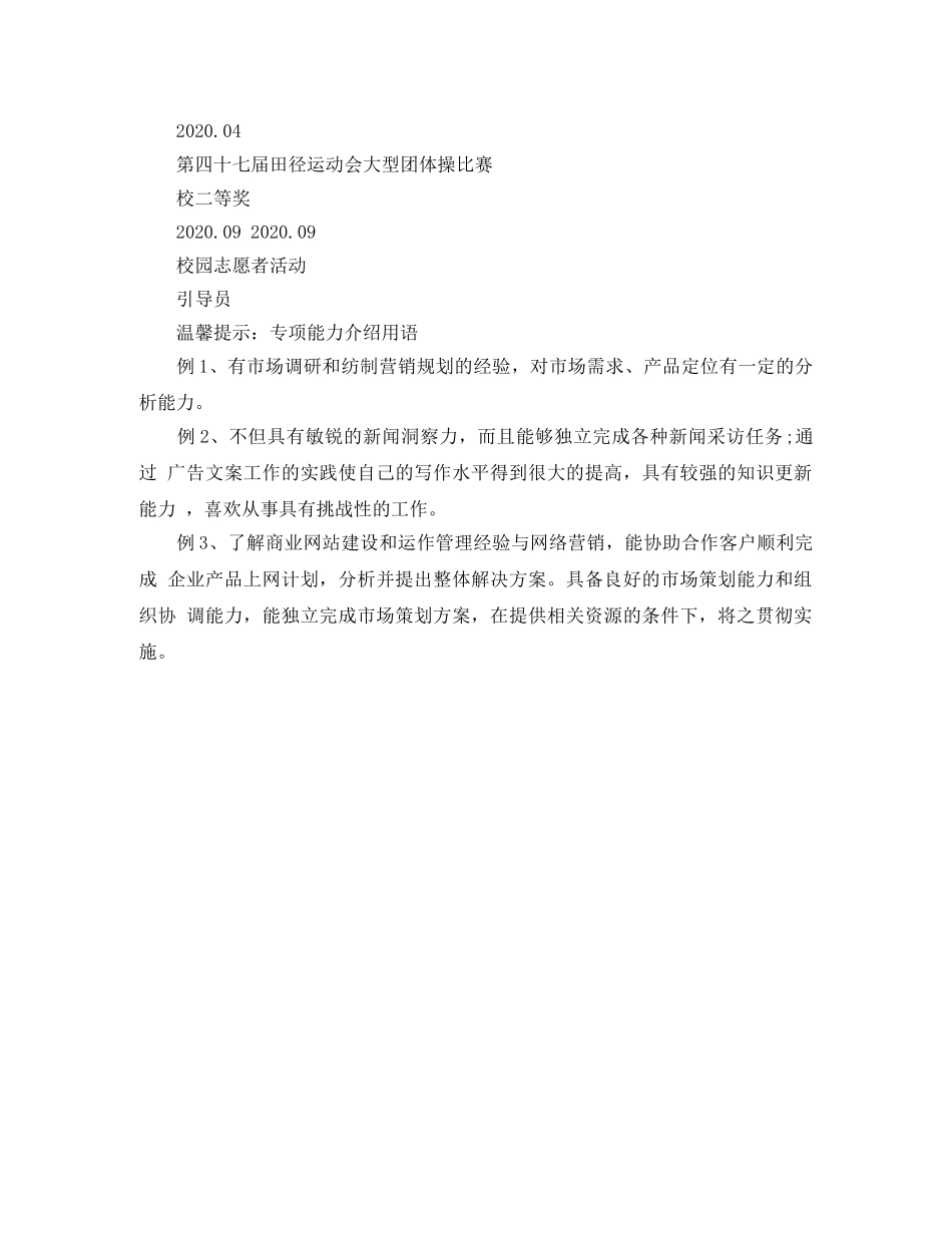 学前教育教师个人简历模板 _第3页