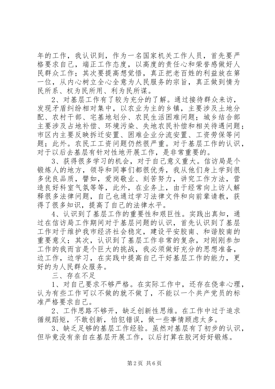 信访局个人工作总结2篇_第2页