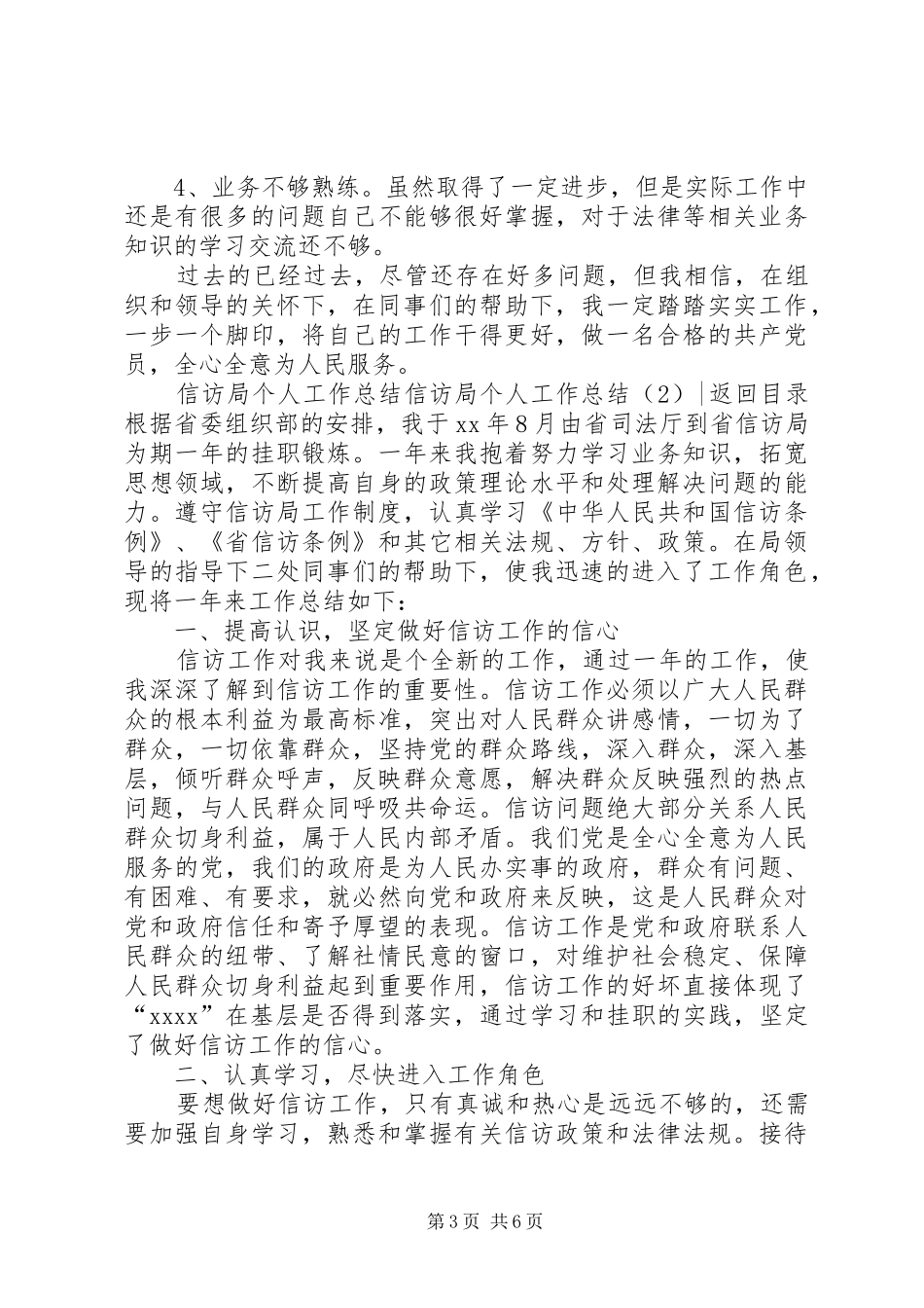 信访局个人工作总结2篇_第3页