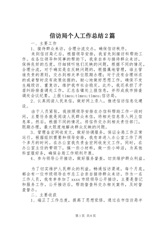 信访局个人工作总结2篇