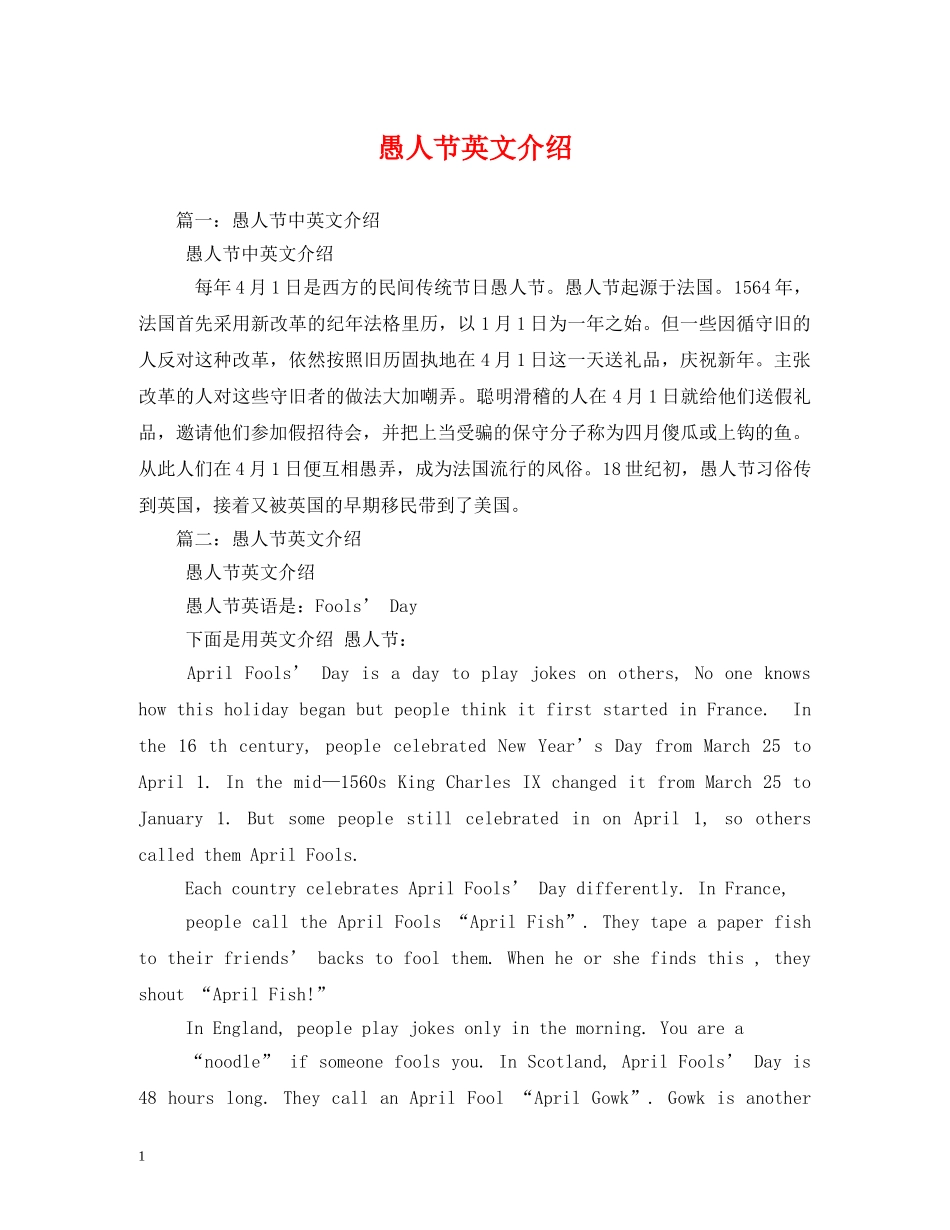 愚人节英文介绍 _第1页