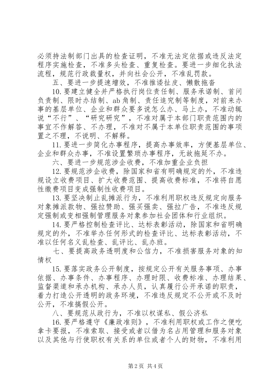 学习“十要十不准”总结 _第2页