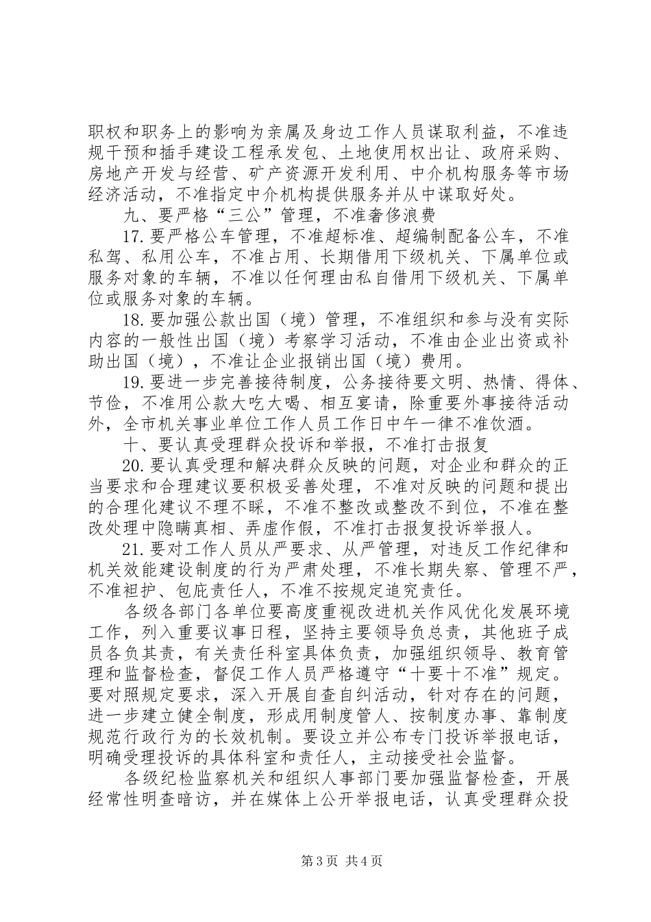 学习“十要十不准”总结 _第3页