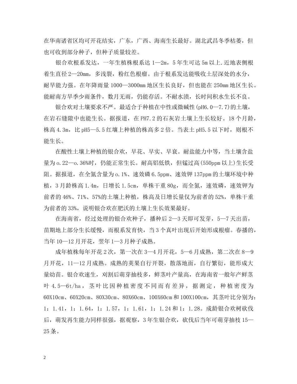 银合欢的花语是什么 _第2页