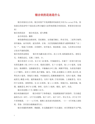 银合欢的花语是什么 