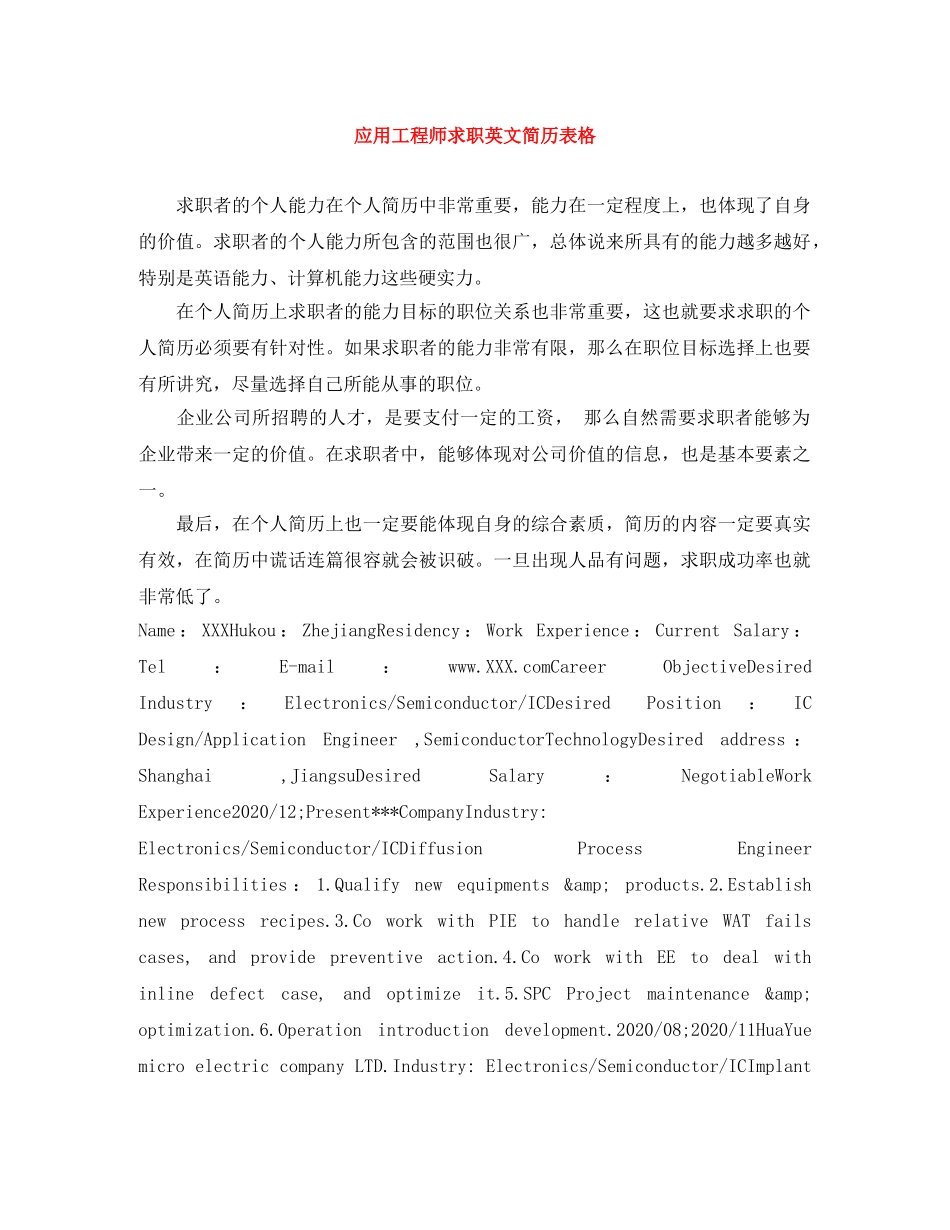 应用工程师求职英文简历表格 _第1页