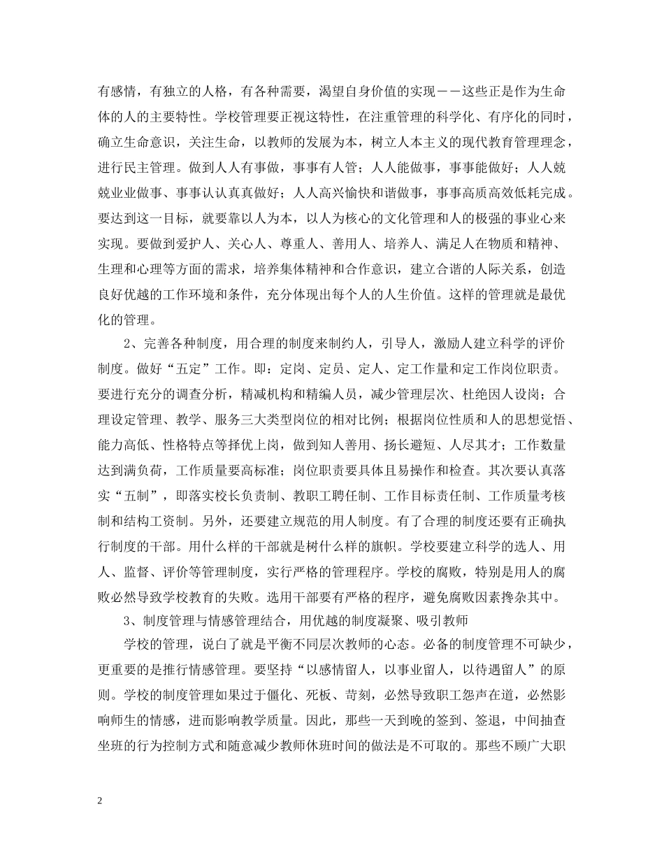 以人为本,优化学校管理_第2页
