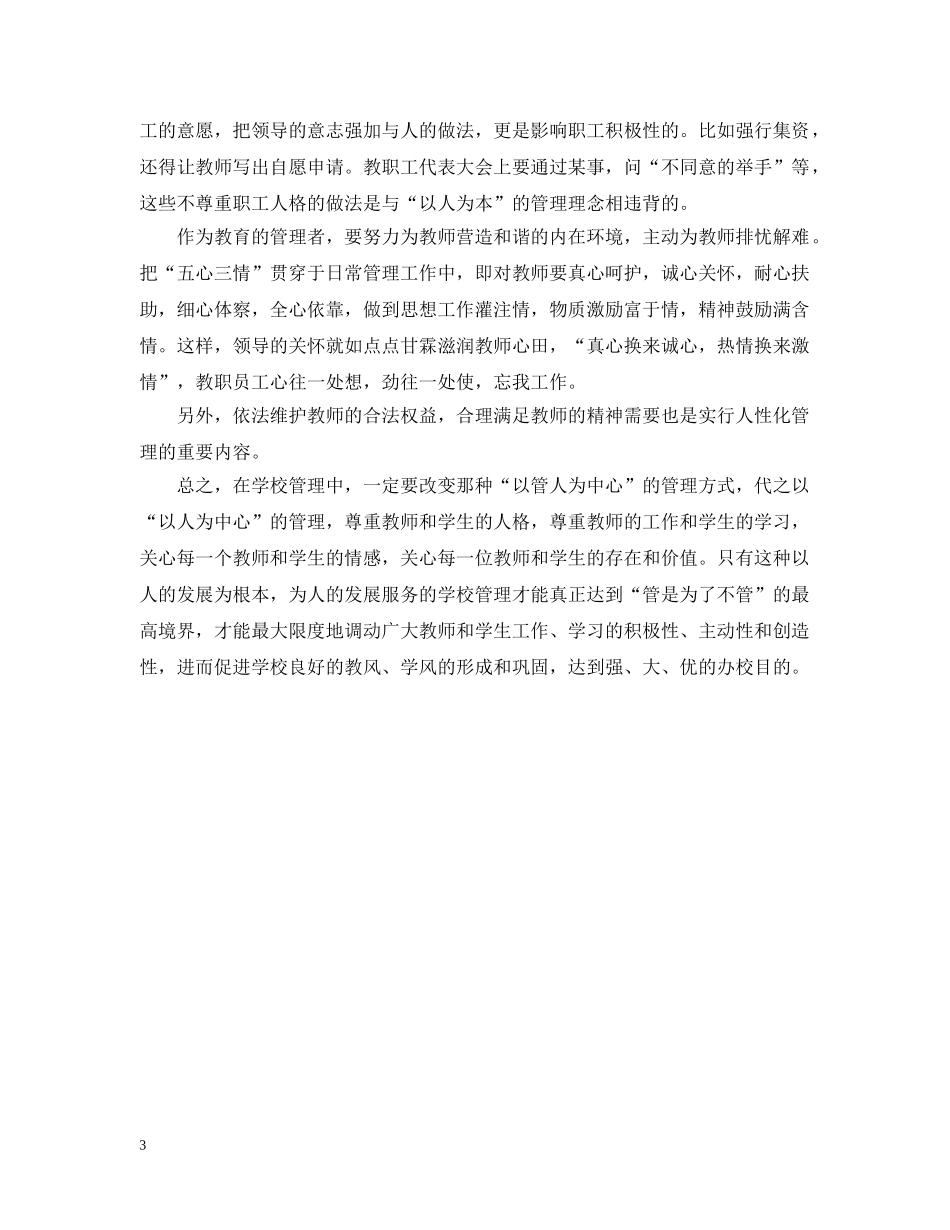 以人为本,优化学校管理_第3页
