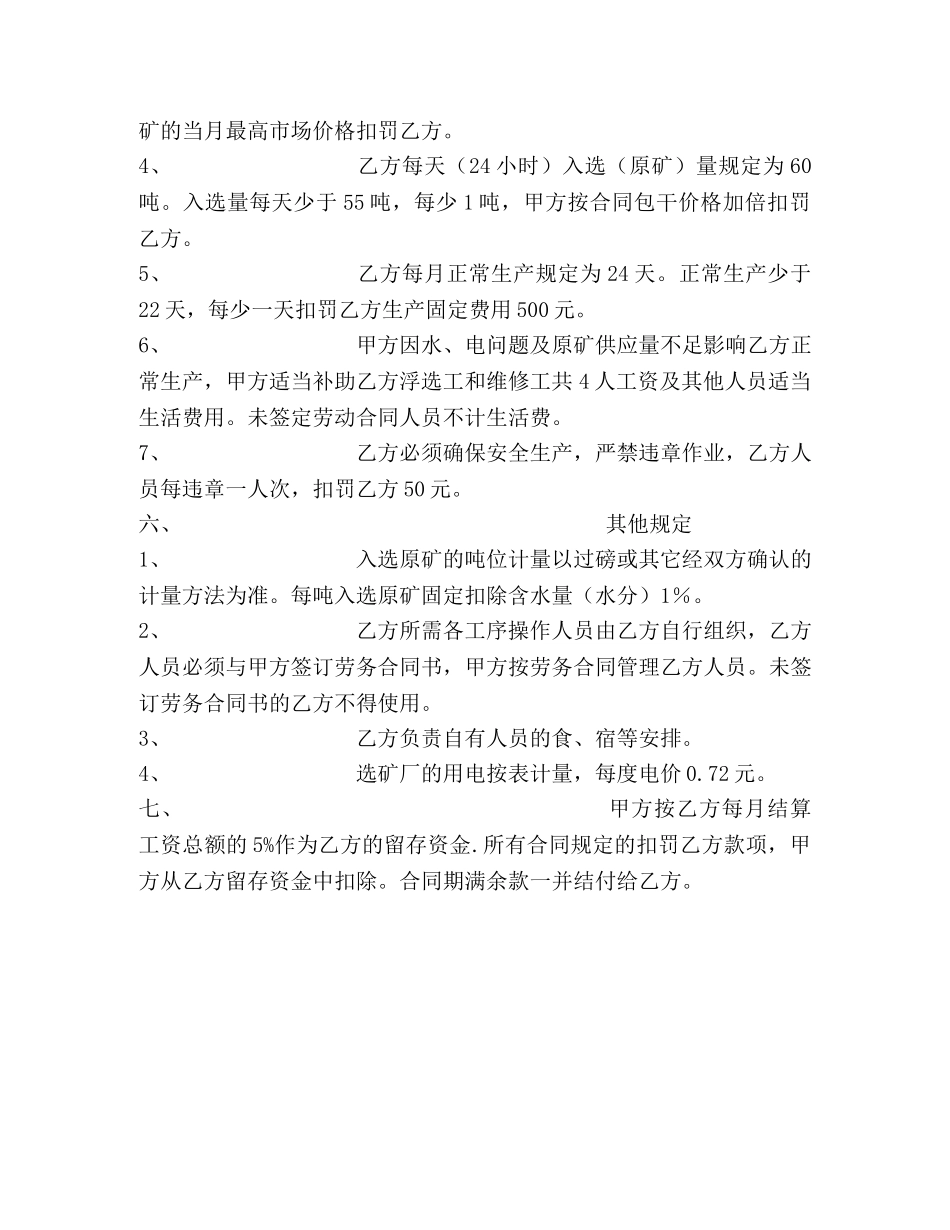 选矿厂承包合同 _第2页