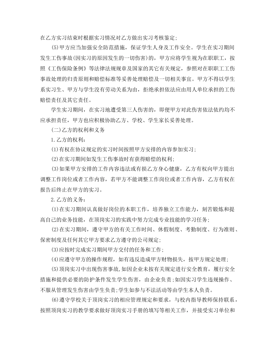 学生自主联系顶岗实习协议书 _第2页