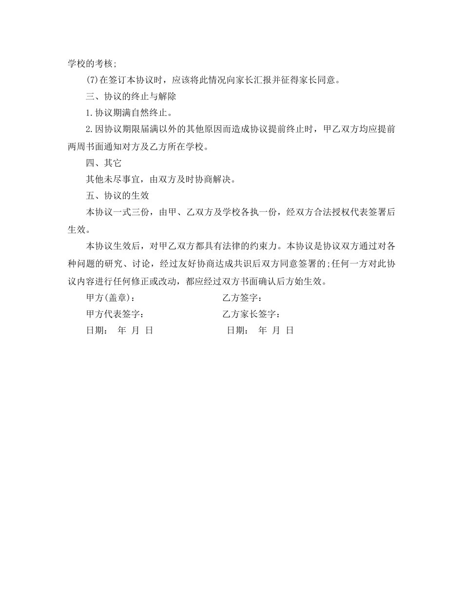 学生自主联系顶岗实习协议书 _第3页