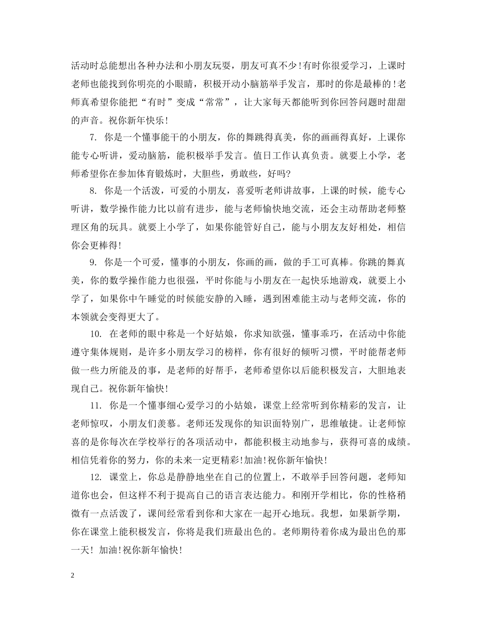 幼儿园大班十二月份老师评语 _第2页