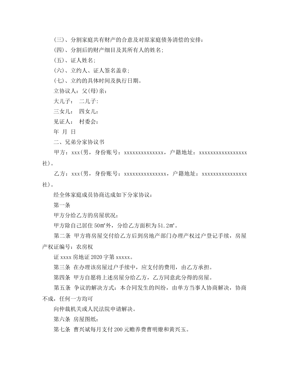 兄弟分家协议书范本_第3页