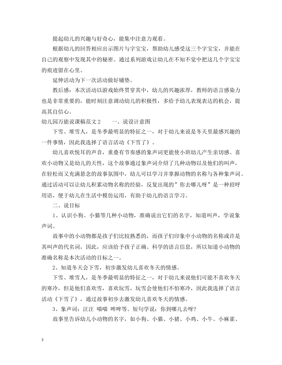 幼儿园的万能说课稿范文 _第3页