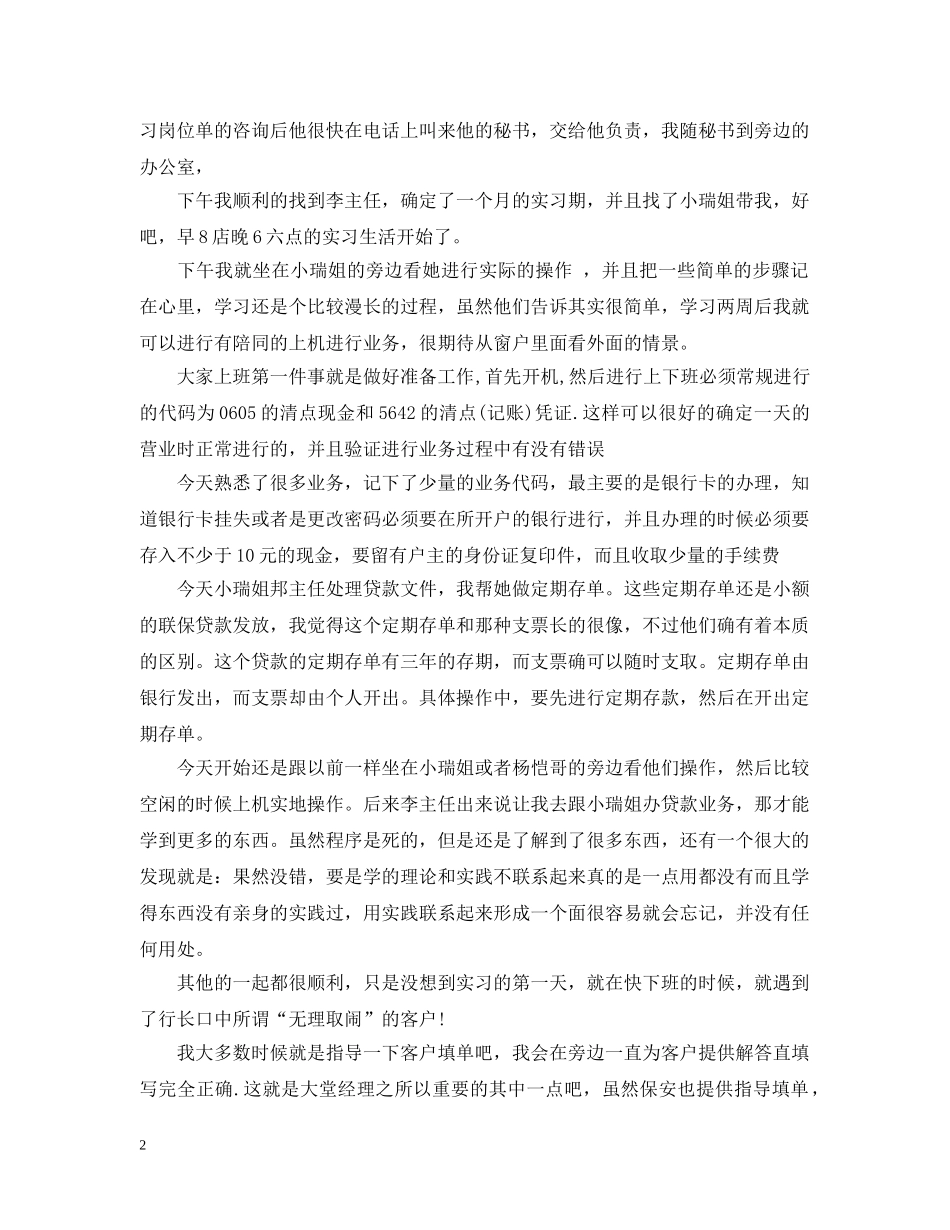 银行参观实习周记 _第2页