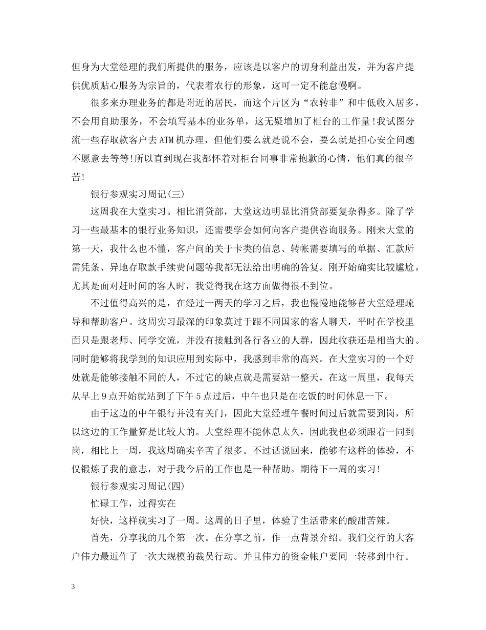 银行参观实习周记 _第3页