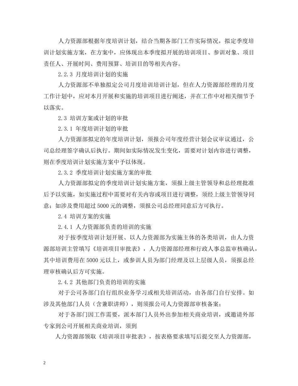 员工培训管理制度2 _第2页