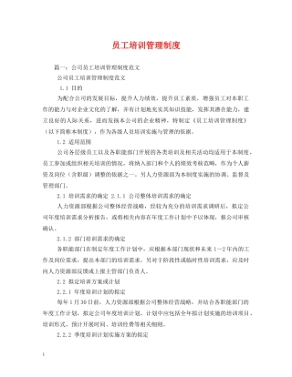 员工培训管理制度2 