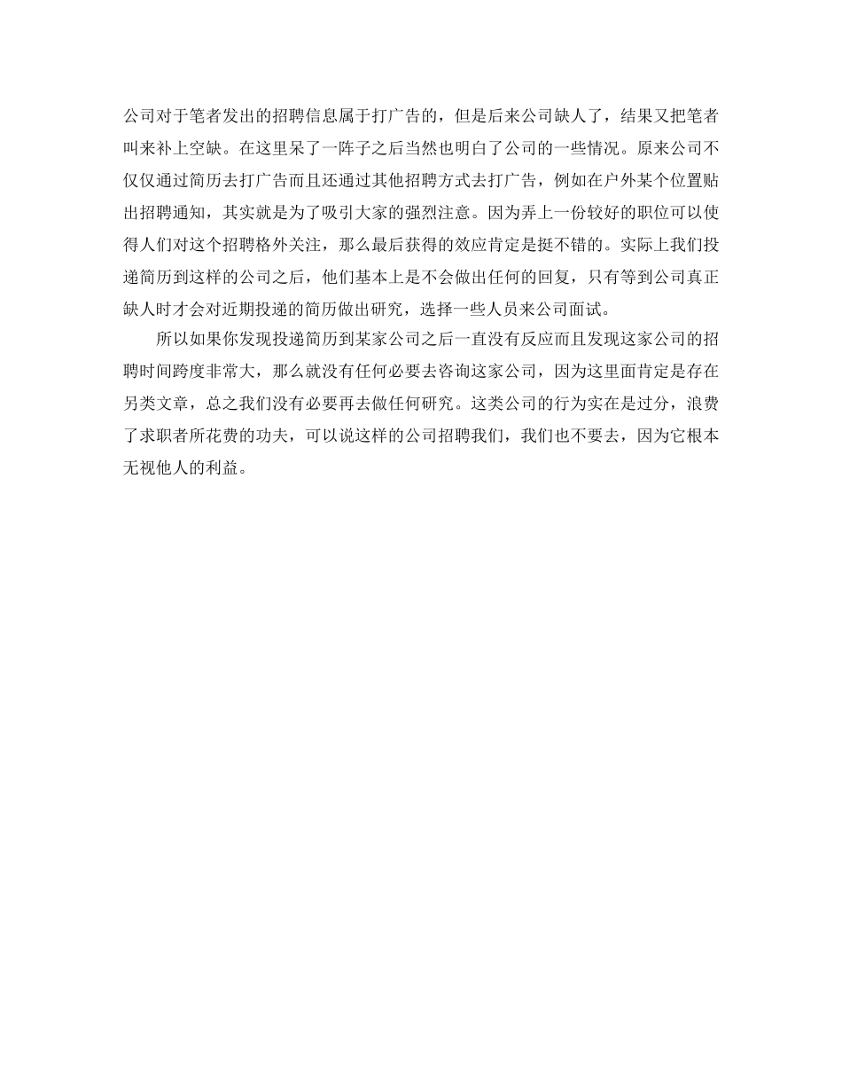 园林景观设计师工作简历模板免费 _第2页