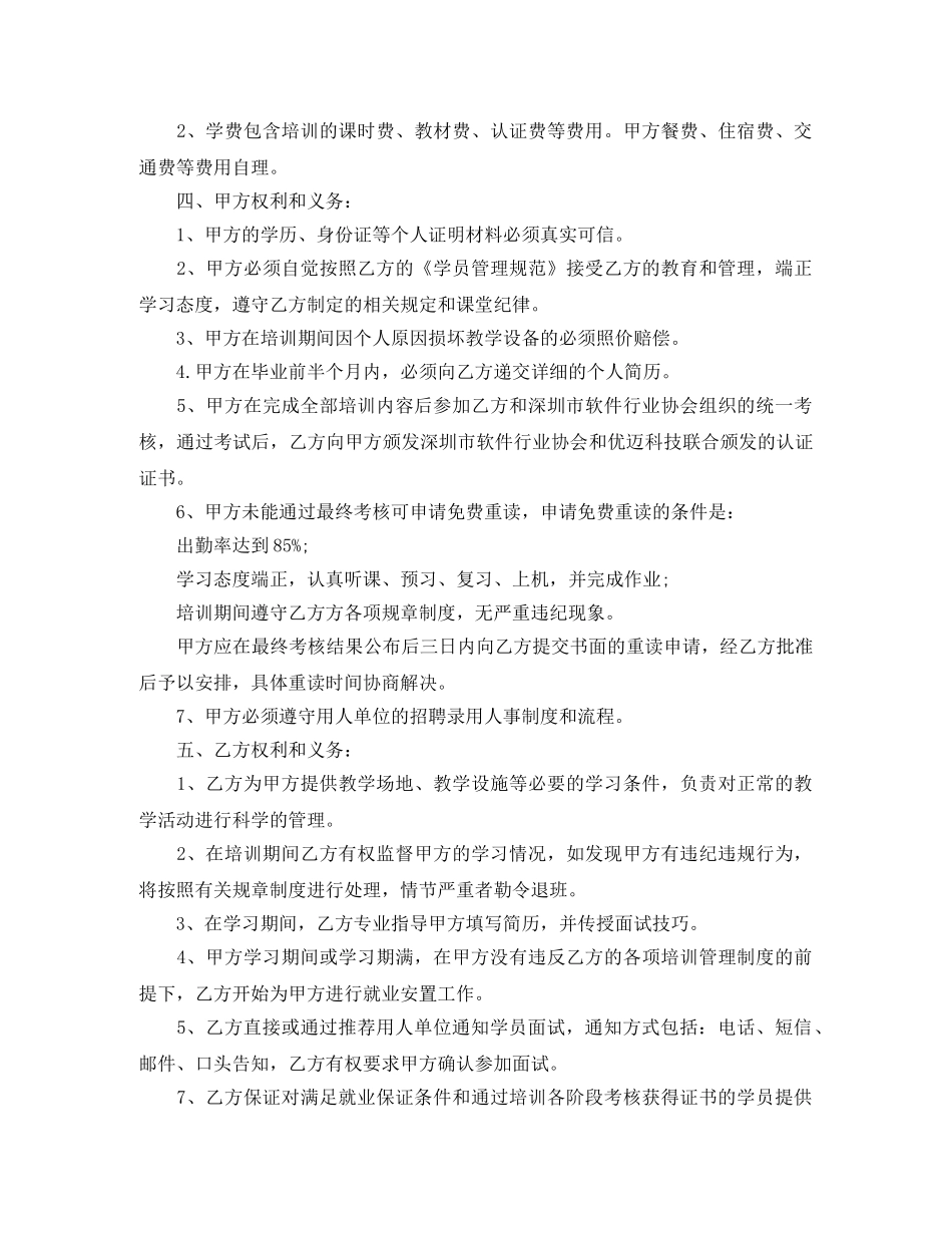 学院就业安置合同范本 _第2页