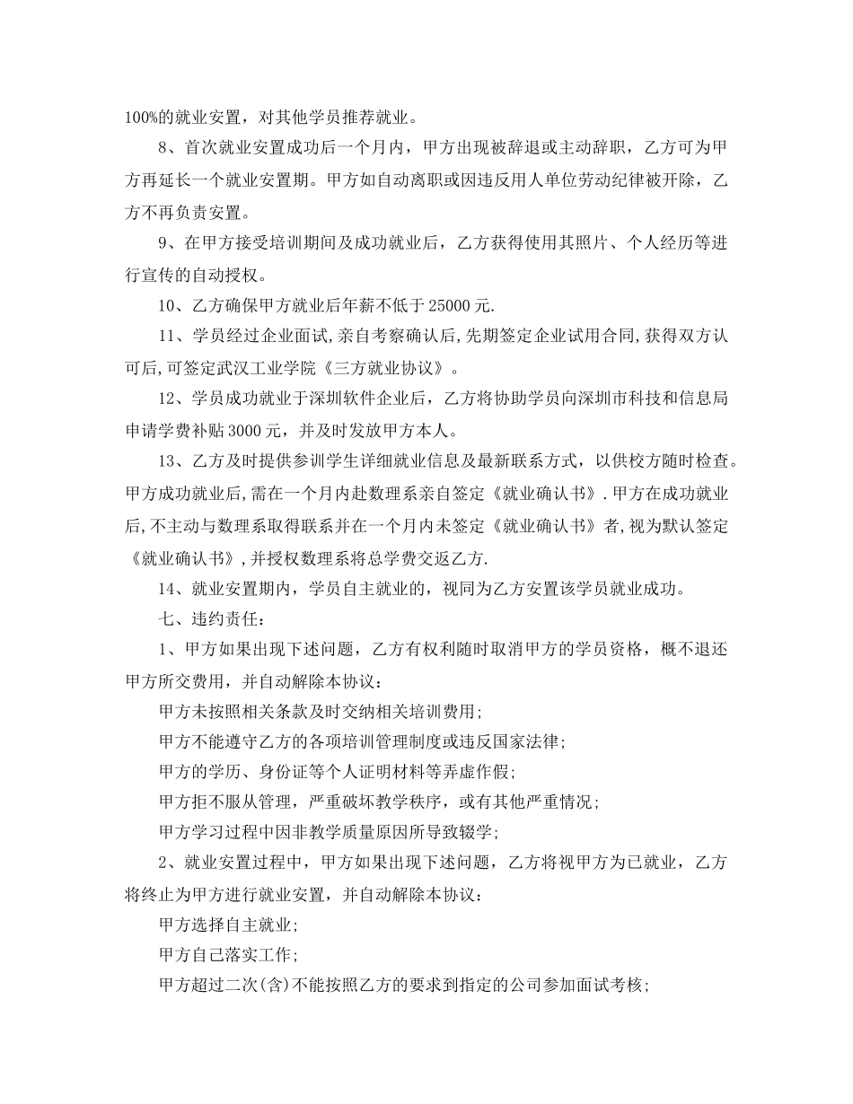 学院就业安置合同范本 _第3页