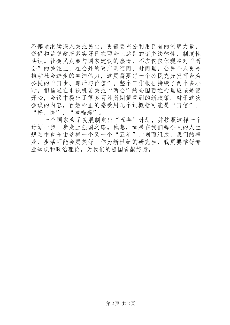 学习“两会”体会心得_第2页