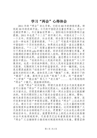 学习“两会”体会心得