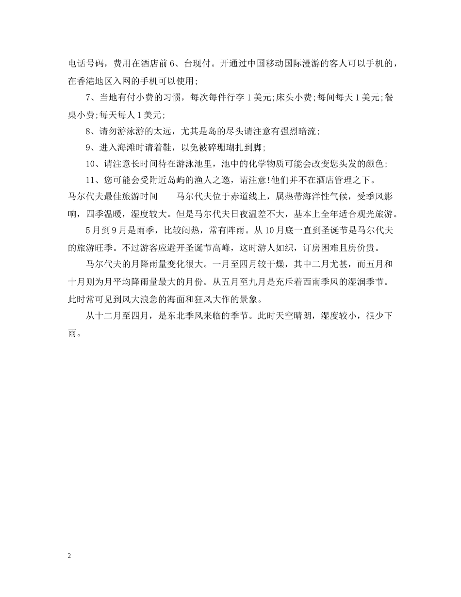 元旦旅游去马尔代夫哪里玩最好_第2页