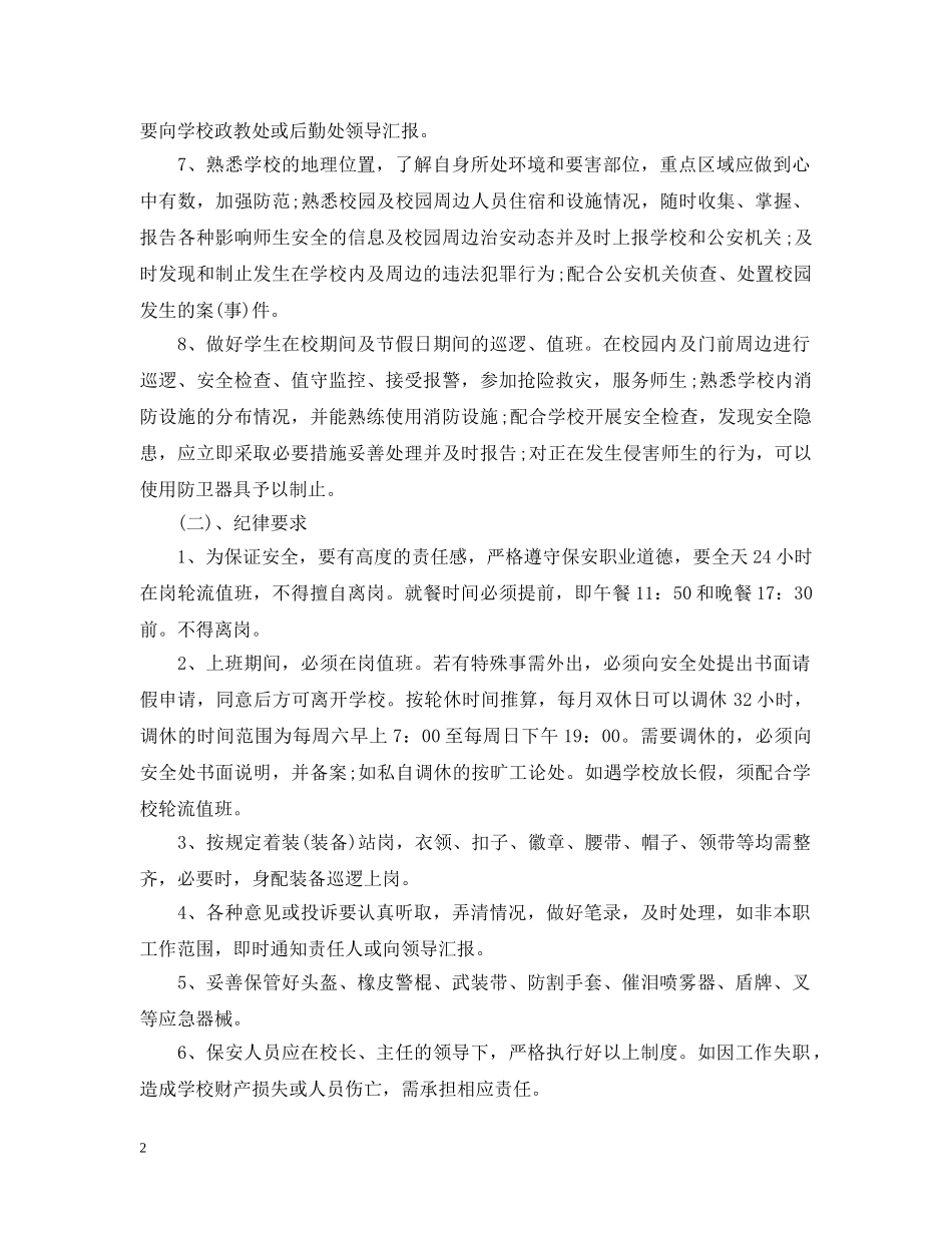 学校门卫用工合同 _第2页