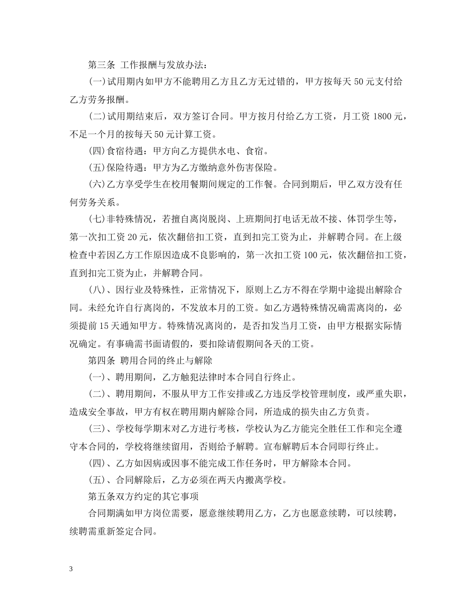 学校门卫用工合同 _第3页