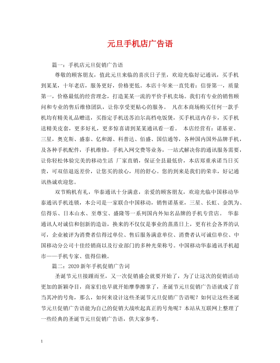 元旦手机店广告语_第1页