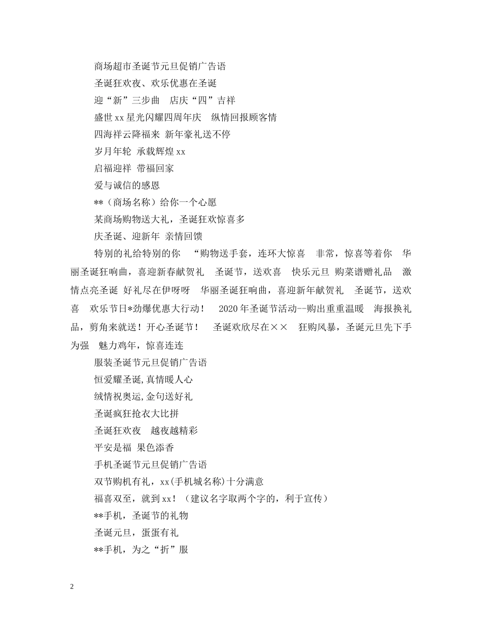 元旦手机店广告语_第2页
