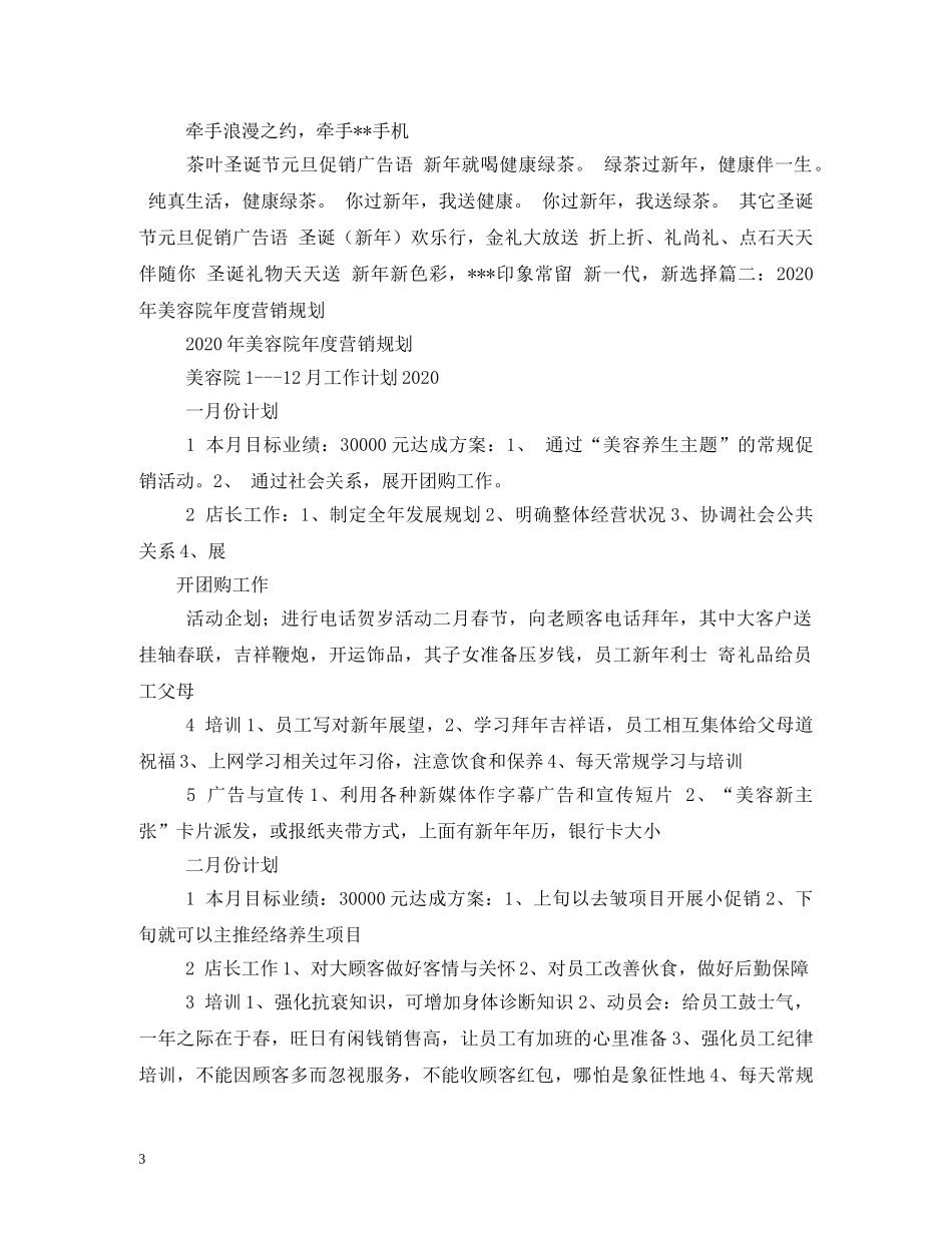 元旦手机店广告语_第3页