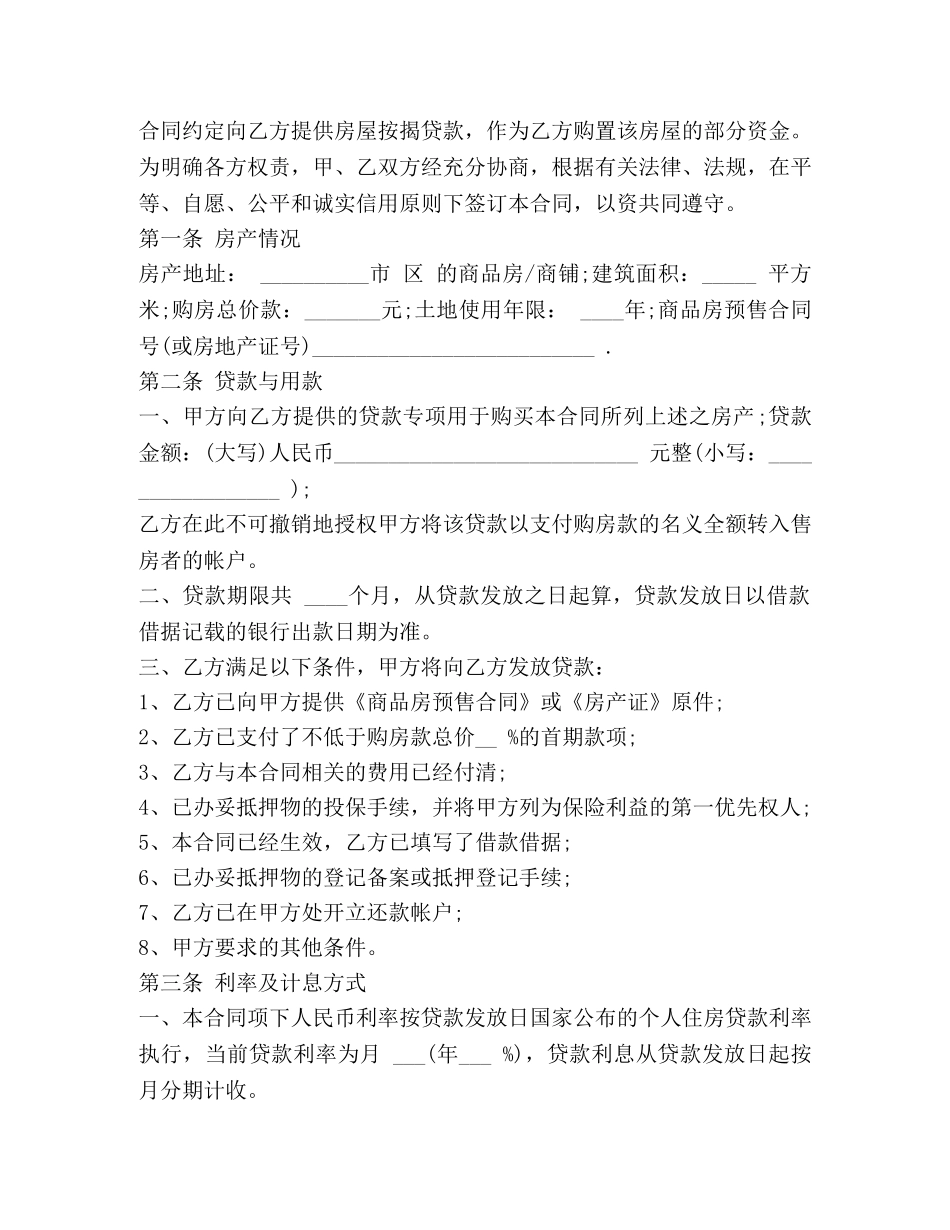 银行车贷借款合同范本 _第2页