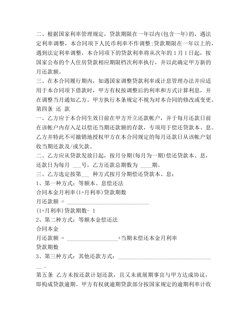 银行车贷借款合同范本 _第3页