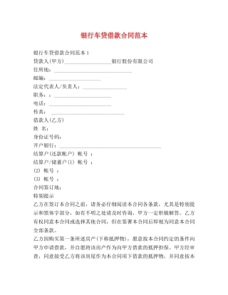 银行车贷借款合同范本 