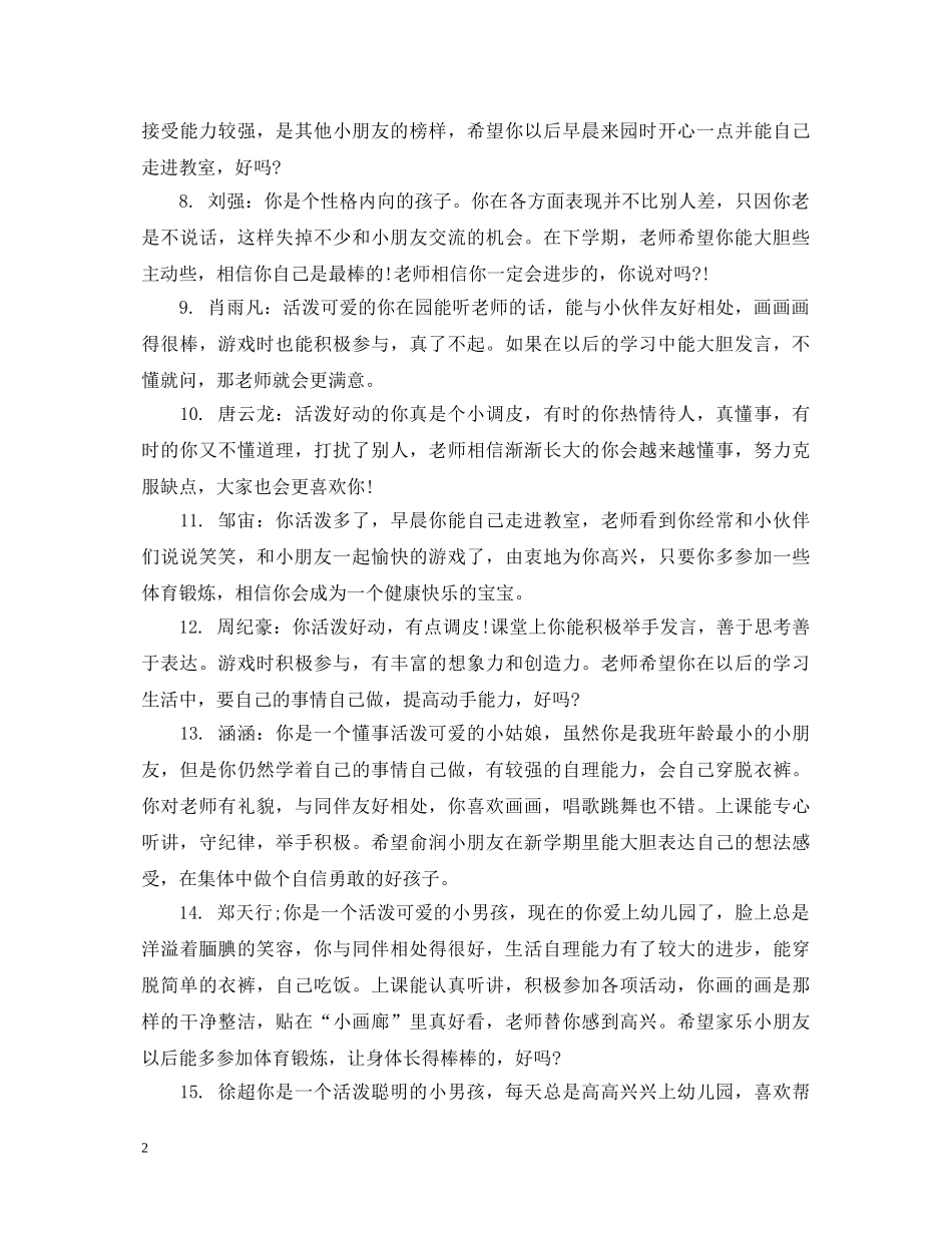 学前班教师评语 _第2页