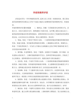 学前班教师评语 