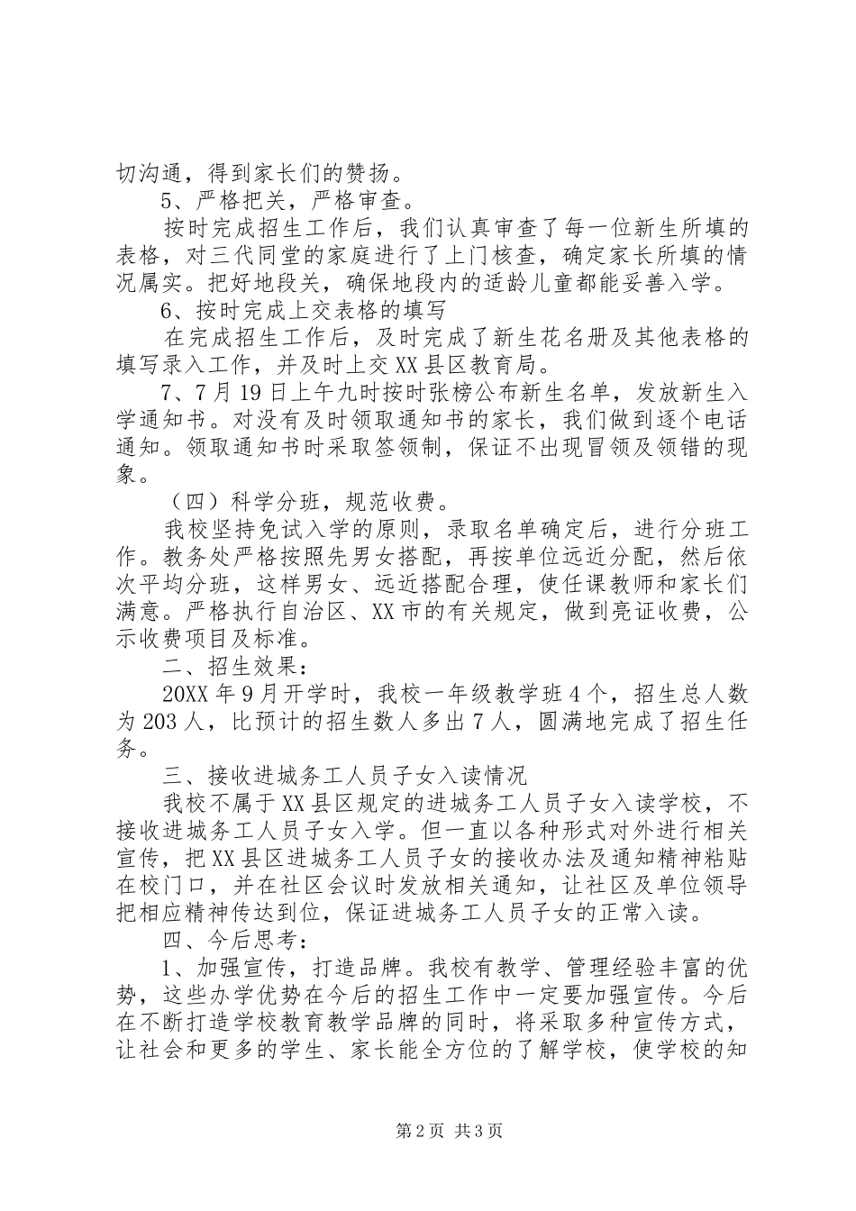 小学招生工作总结 _第2页