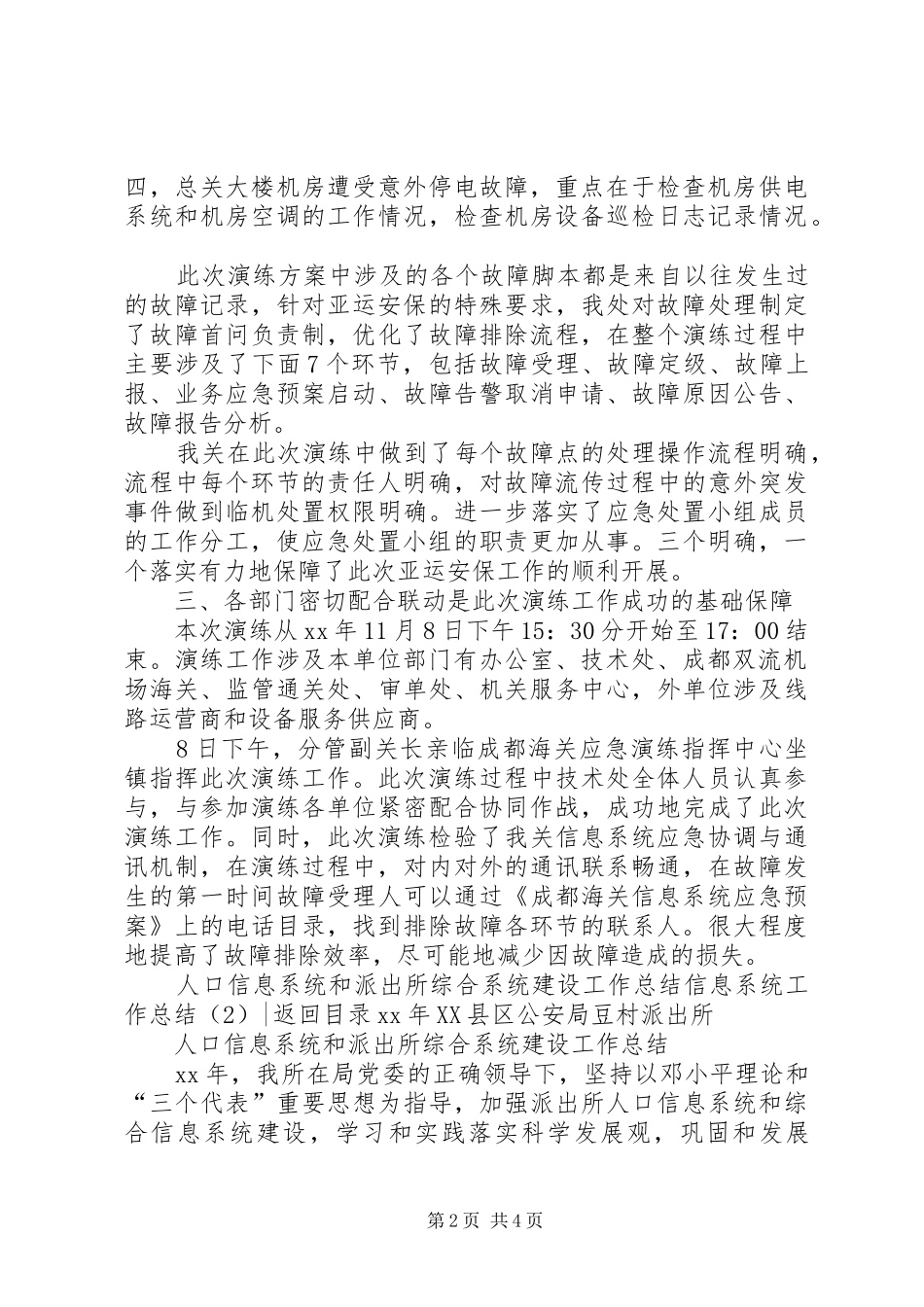 信息系统工作总结2篇_第2页