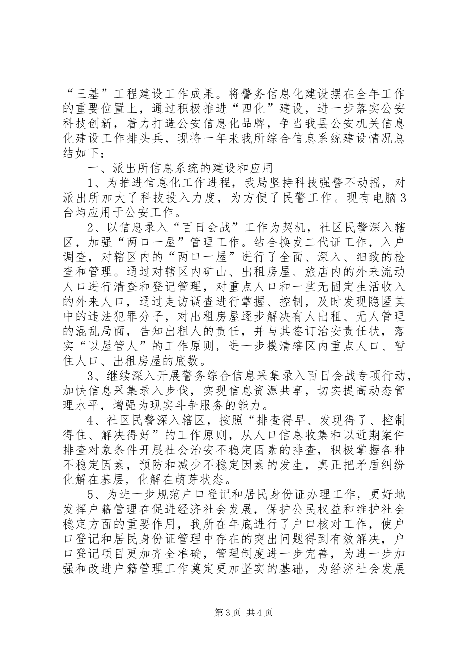 信息系统工作总结2篇_第3页