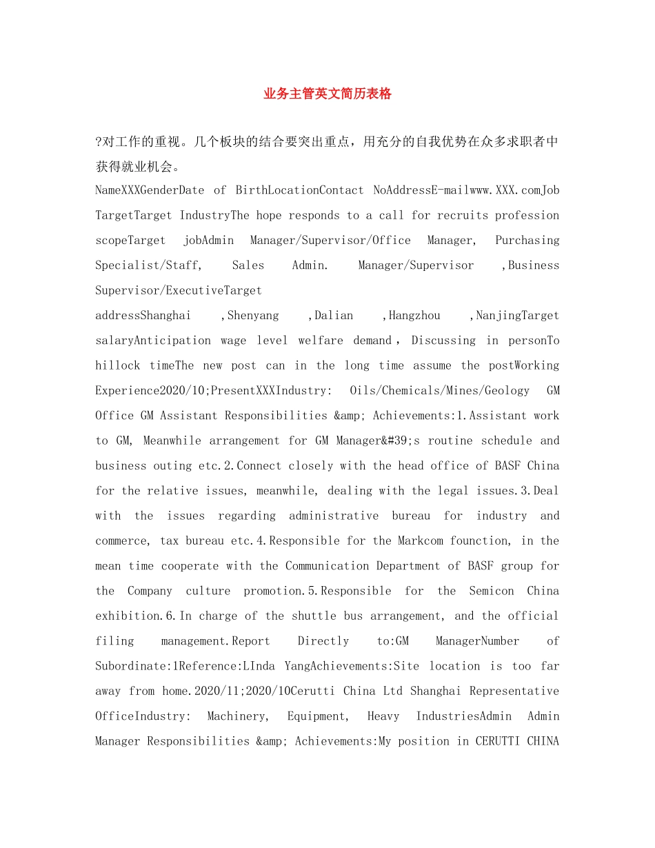 业务主管英文简历表格_第1页