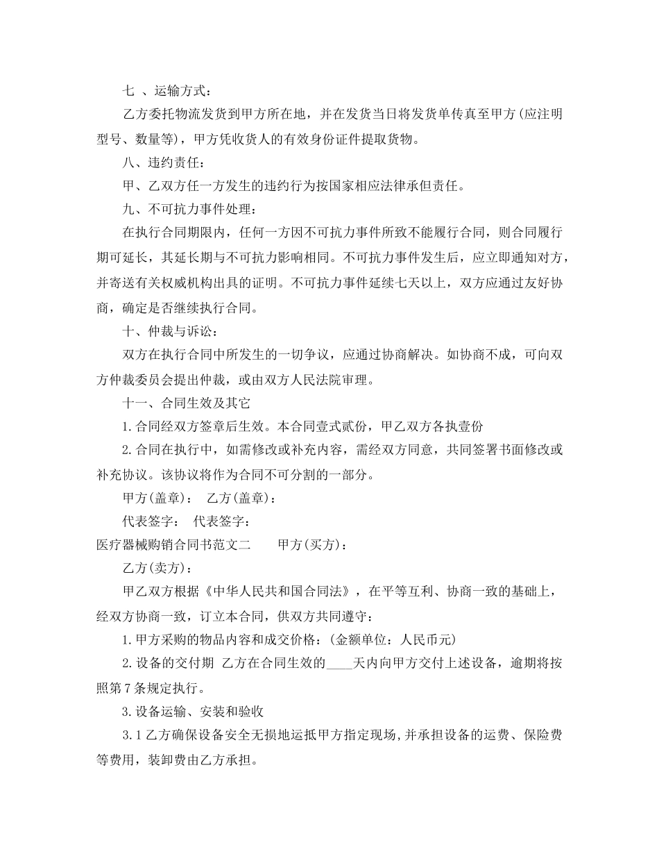 医疗器械购销合同书样本 _第2页