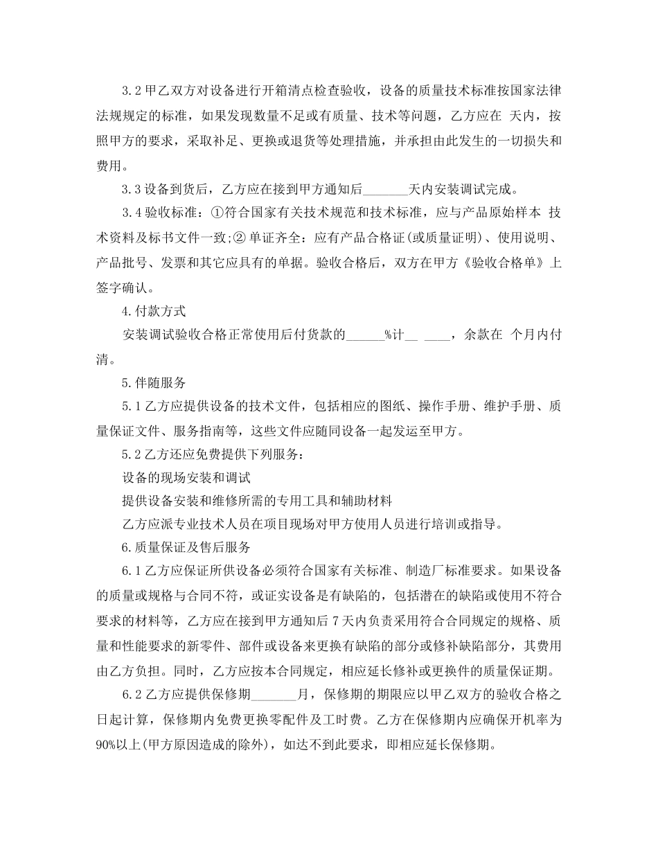 医疗器械购销合同书样本 _第3页